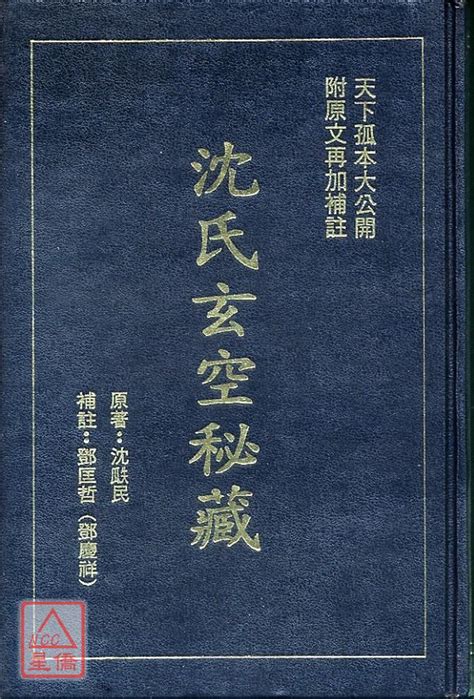 沈氏玄空學pdf